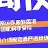 2025年05月14日新闻夜线 国安附例令中国公检的秘密运作搬到香港 学者忧成黑洞 在港外国机构亦受控 整风运动再现 河南十官员涉违八项规定遭严惩登热搜 贸易休战未消除中美嫌隙 北京料不会软化对美立场