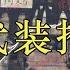 鹤岗1 28特大武装抢劫案 孙海波 1 新中国历史上智能化 暴力化 职业化强度最高的超级恶性案件 警方如此评价