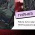 Ножом отрезал ухо или Гипноз Вадим Старов Боевое НЛП скрытое управление людьми под Гипнозом Спецназ