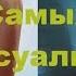 ТОП 10 САМЫХ СЕКСУАЛЬНЫХ АКТРИС КИНОГЕРОИНЬ
