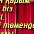 Муфтият Саясат Әдеп Ерсін Әміре Дінді жеңілдету Фатуаның өзгеруі Дарын Мубаров