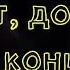МУЗЫКА ДЛЯ ПОДРОСТКОВ ТРУДНЫЙ ВОЗРАСТ ПЕРВЫЙ РАЗ