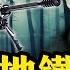 人民領袖怕人民 習近平回國南寧安保措施史無前例 越南國宴習出醜 越中關係暗流湧動 胡春華出訪 廢太子 重生還是羞辱 北京出軌 出事即刪帖 真相 以官方為準 江峰漫談20231214第783期