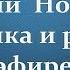 Великий Новгород Прогулка и работа в эфире