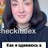 Моя Одежда в Холодном Английском Доме ЗАЦЕНИ