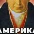 Русская Америка Часть II