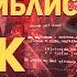 Тальбис иблис 4 урок козни сатаны Саид Абу Саад ислам ислам вера в Аллаха ислам видео