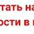 Как заработать на недвижимости в кризис