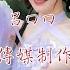 不要慌太阳下山有月光 吕口口 KTV导唱字幕