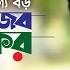 Amar Vaggo Boro আম র ভ গ য বড HD Bapparaz Ferdous Doly Johur Shontan Jokhon Sottru