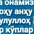 2642 Савол Фотима онамиз устига Али разияллоҳу анҳу уйланмоқчи бўлганда Расулуллоҳ ﷺ қайтарган экан