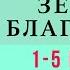 Земля Благодати Стив Маквей Аудиокнига 1 5 Глава