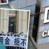 中國民心香港民心 20210915 恆大結局 恆大不能破產 欠債不能償還 可以分開一百年攤還 攪掂 Patreon