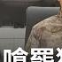 高壓控管遭封 清零宗 中國菁英悄悄吹起反習潮 北京 孤勇者 四通橋掛反習標語 怒吼罷免獨裁國賊習近平 中國民意壓力鍋快爆了 黃寶慧主持 世界面對面 完整版 20221015 三立iNEWS
