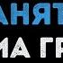 ВИА Гра Моё сердце занято Караоке