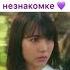 Сделал приложение незнакомки С нами явно что то не так дорама 2020