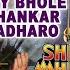 Hey Bhole Shankar Padhaaro I HARIHARAN I GULSHAN KUMAR I Shiv Mahima I Full HD Video