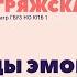 Лекция Яны Загряжской Границы эмоций Что такое пограничное расстройство личности