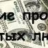 Большие проблемы богатых людей
