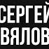 Сергей Вялов про ХИТРЫЙ кишечник скрытые симптомы проблем ЖКТ и пользе колы