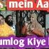 Ghar Mein Aaye Hai Mehman Samir Ke Sath Humlog Kiye Hai Prank