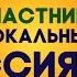 Народный вокальный ансамбль Россиянка Не грусти калина Оренбургская область с Пономарёвка