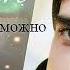 MILEN Говори мне о любви Невозможное возможно