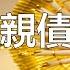 對付冤親債主的最强神咒 趕緊念此神咒 趕走冤親債主