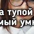 Ганвест Instasamka Moneyken ГОБА Ты тупой сука тупой думал самый умный Lyrics Текст