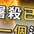 突發 2025美國金融屠殺已經開始 台灣第一個送人頭 提前逃生已不可能 最後自救的機會 全球資金已被困在美國 等待金融危機的大洗劫 關稅只是前菜 昨天的日本今天的