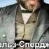 Чарльз Сперджен 006 ОБУЧЕНИЕ СЫНОВ БОЖЬИХ