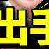 東北女漢子力挺李昊石 美國聲援 音樂會也停演了 馬斯克對中共武統表態惹怒臺灣 老北京茶館 第940集 2023 05 19