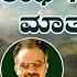 Radhe Nodade Matanadade ರ ಧ ನ ಡದ ಮ ತನ ಡವ Bhavageethe Puttur Narasimha Nayak Jhankar Music