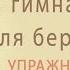 ГИМНАСТИКА ДЛЯ БЕРЕМЕННЫХ 2 ТРИМЕСТР Упражнения для беременных второй триместр ВИДЕО
