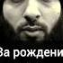За рождение ребёнка ислам пророк муслим хадис хадисы Islam умма Short Shorts Shortsvideo