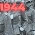 17 июля 1944 Москва Парад побеждённых