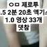 ㅇㅁ 제로투 판매 쿨거래시 희귀 영상
