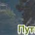 Путь домой Анастейша Тиллман Глава 379 380 и 381 аудиокнига анастейша