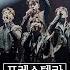 LIVE Bohemian Rhapsody 포레스텔라 강형호 고우림 배두훈 조민규 Forestella Mystique Live