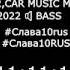 ЗЛЫЕ ТРЕКИ БАСС МУЗЫКА В МАШИНУ 2022 CAR MUSIC MIX 2022 BASS