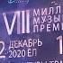 VIII национальная музыкальная премия Болгар радиосы Тема дня Здравствуйте ТНВ