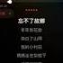 梨花又開放 伴奏 Music陶陶
