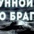 Александр Зубенко Тайна лунной базы Тихо Браге Глава 6 Фантастика Страшные истории