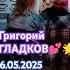 Григорий ГЛАДКОВ Песенка бродячего менестреля х ф Сказки старого волшебника