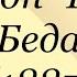 Антон Чехов Беда 1887 Послушайте Чехова