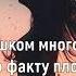 АСИЯ ЛЕКАРСТВО ОТ ОДИНОЧЕСТВА Текст песни