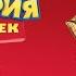 История игрушек 2 HD 1999 Toy Story 2