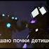 пеннивайз что ты делаешь