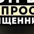 ОСТРЫЕ вопросы СВЯЩЕННИКУ О Боге Любви и Деньгах