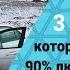 3 ошибки которые совершают 90 людей в попытках выйти на новый уровень